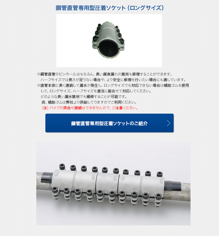 印象のデザイン 圧着ソケット 児玉工業 コダマ 鋼管 直管 専用型 緊急 不断水 漏水 修理 ハーフサイズ L25Ax1 在庫あり 