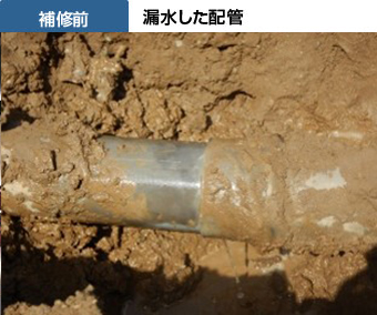 補修前