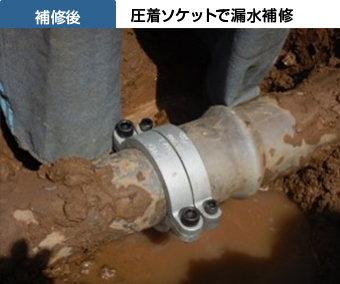 補修後